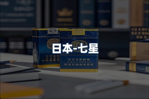 七星